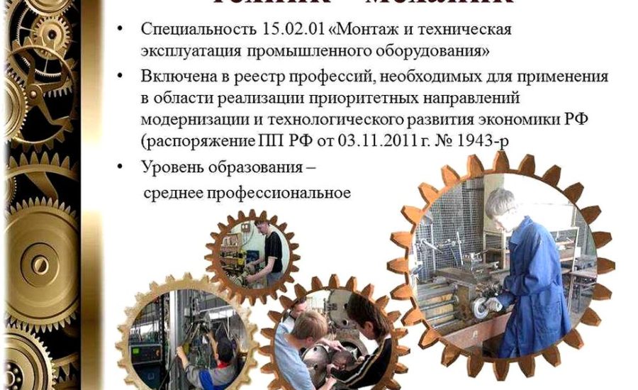 механик производства