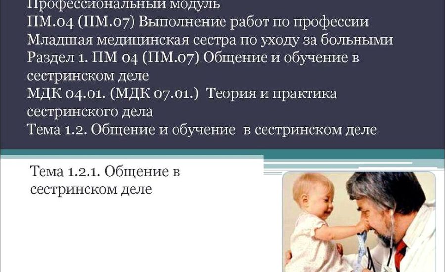 младшая медицинская сестра по уходу за больными