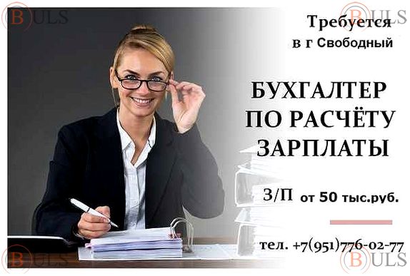 младший бухгалтер по расчету заработной платы