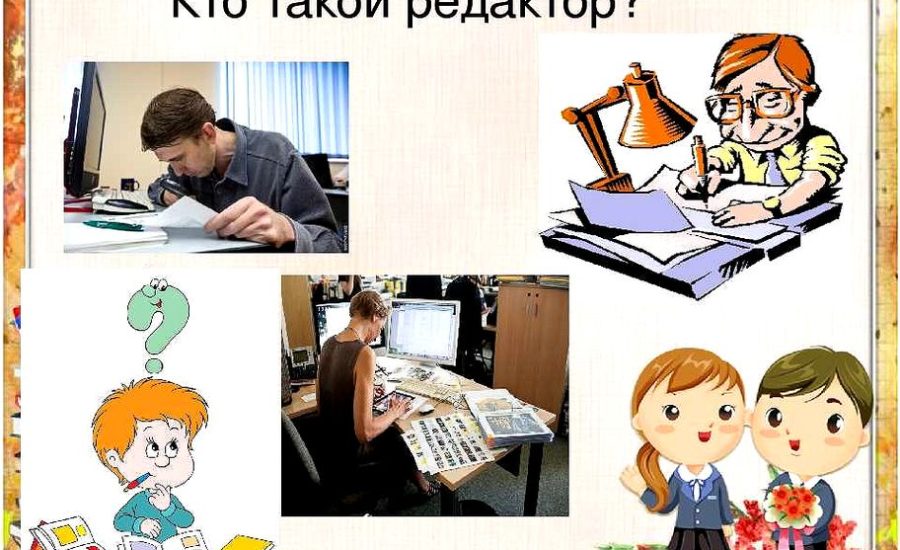 младший редактор