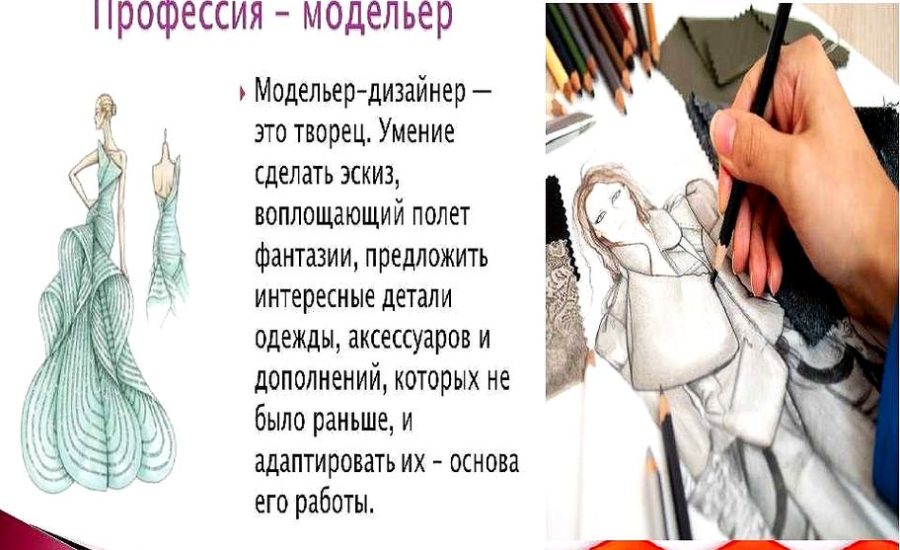модельер-конструктор женской одежды