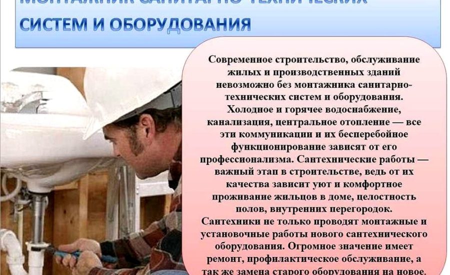 монтажник санитарно-технических систем и оборудования