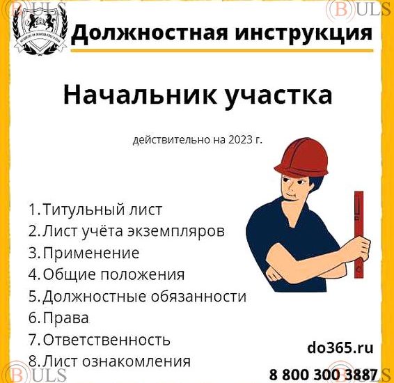 начальник электротехнического участка