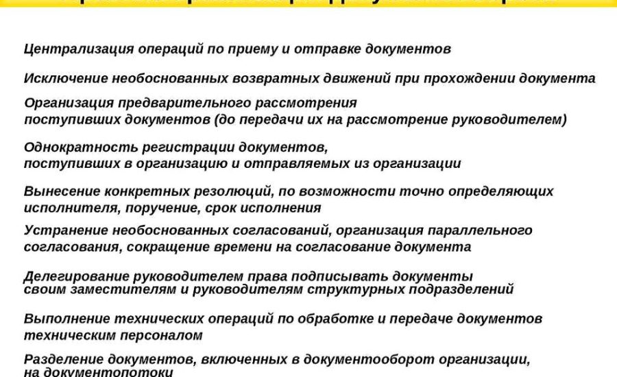 начальник отдела организации документооборота