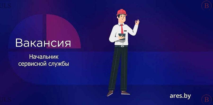 начальник сервисного центра