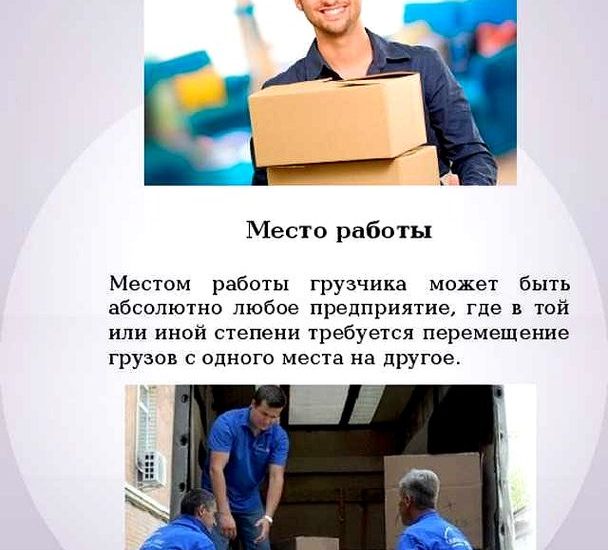ночной грузчик