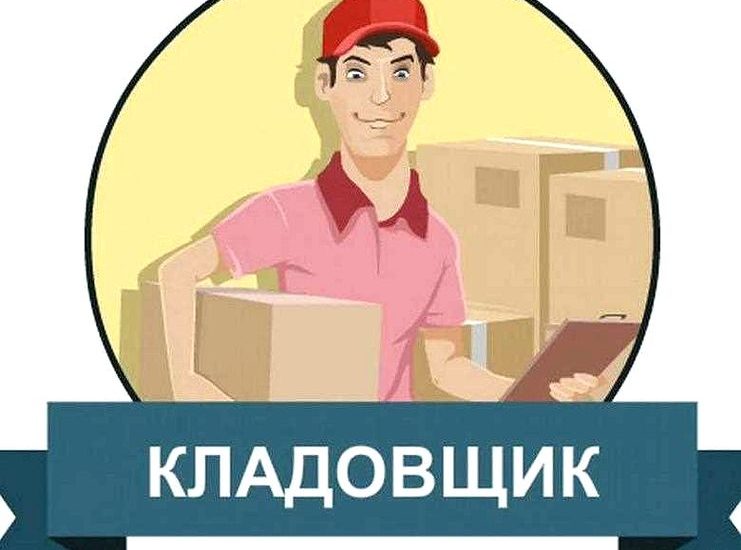 ночной кладовщик