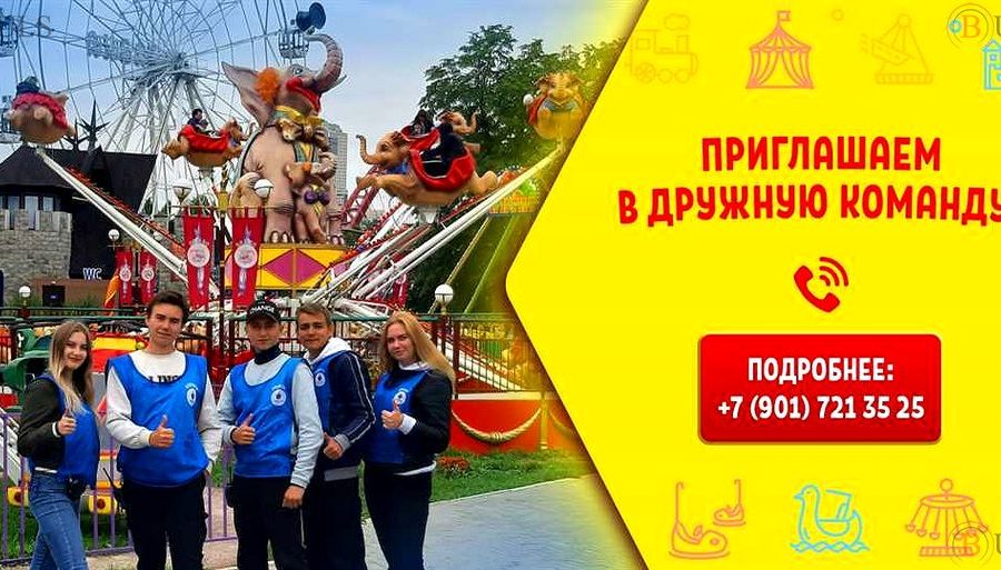 оператор аттракциона