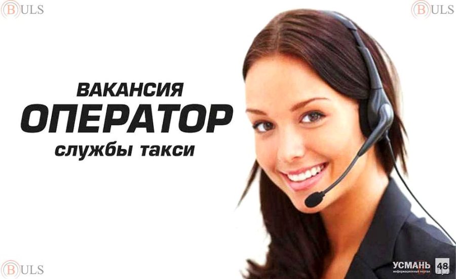 оператор-диспетчер такси
