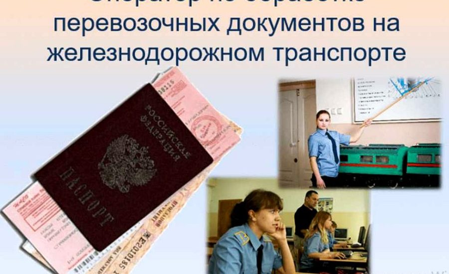 оператор по обработке документов