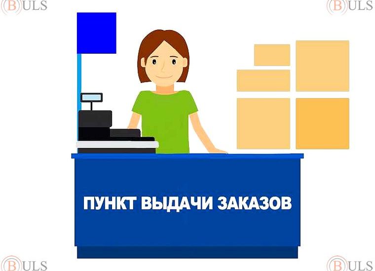 оператор пункта выдачи заказов
