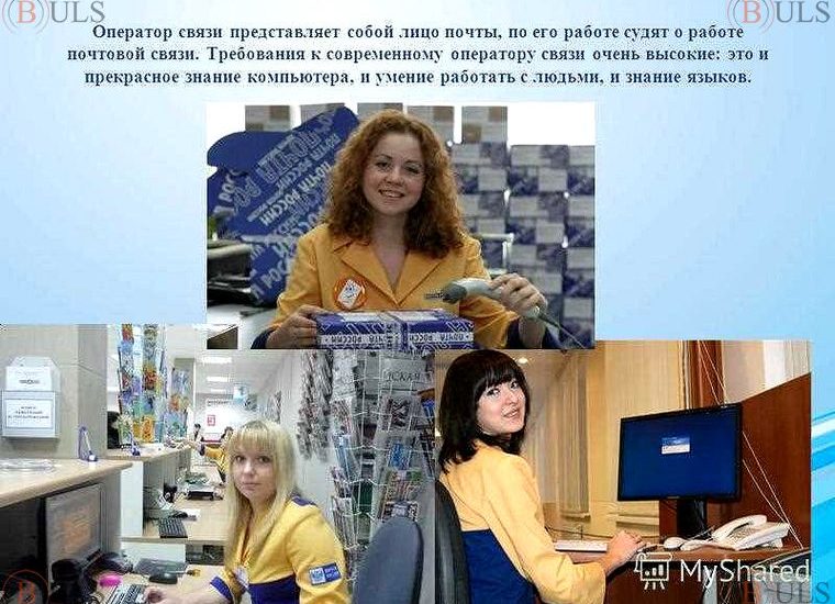 оператор связи
