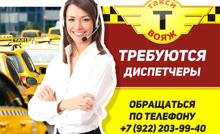 оператор такси