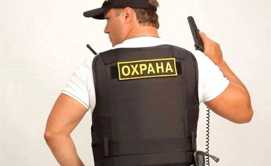 охранник 4 разряда