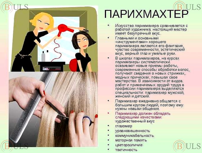 парикмахер-преподаватель