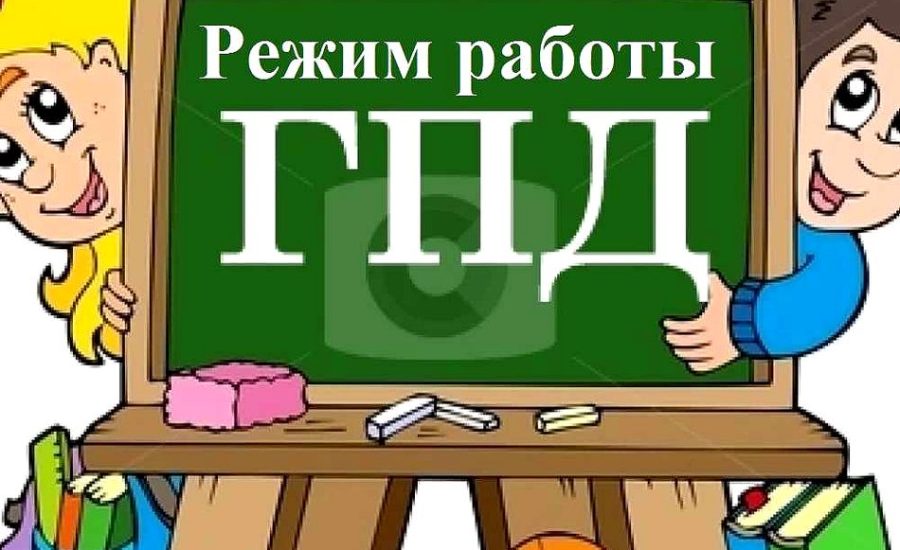 педагог группы продленного дня