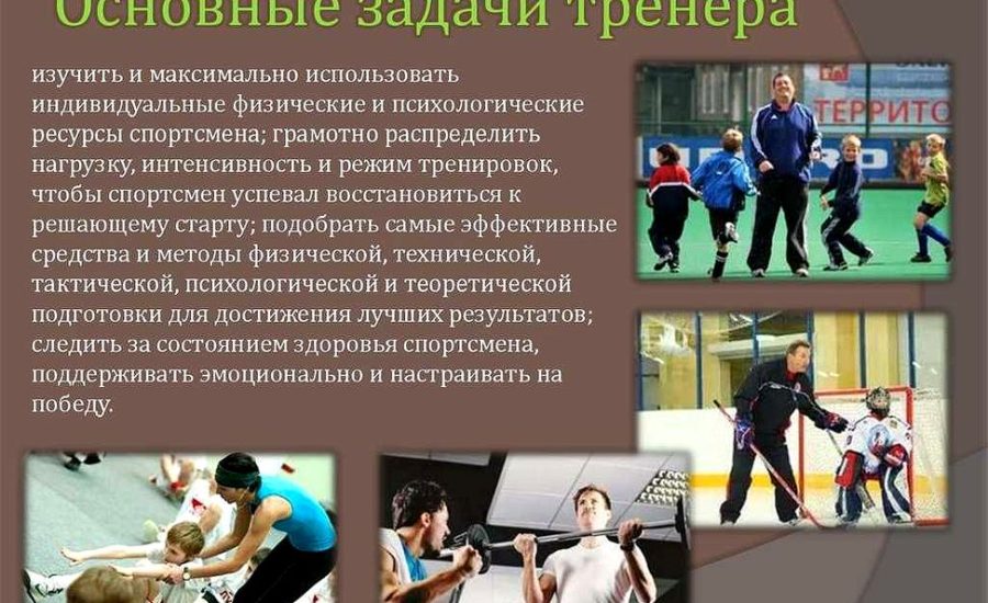 педагог-тренер