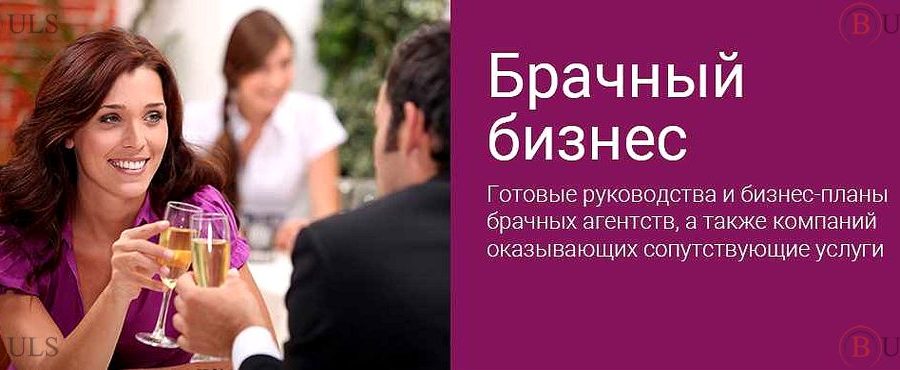 переводчик в брачное агентство