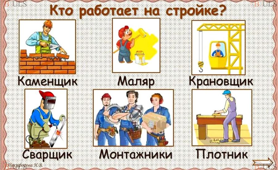 плотник-строитель