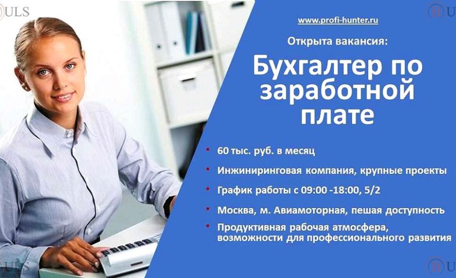 помощник бухгалтера по заработной плате