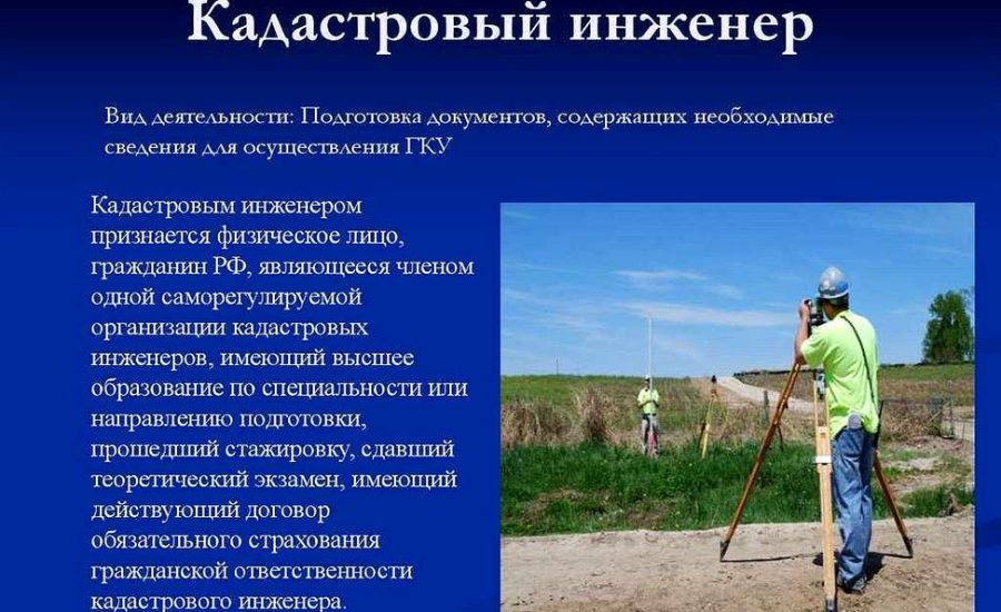 помощник кадастрового инженера