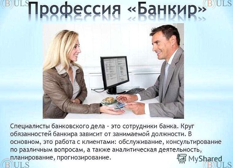 помощник кредитного специалиста