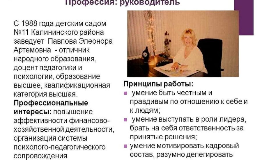 помощник регионального директора