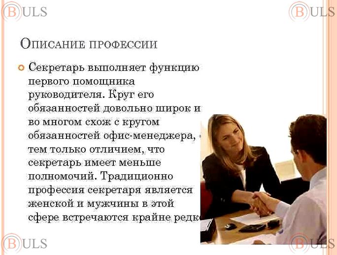 помощник руководителя (функции администратора офиса)