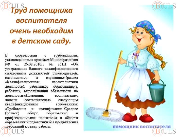 помощник воспитателя в частный детский сад