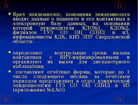 помощник врача-эпидемиолога