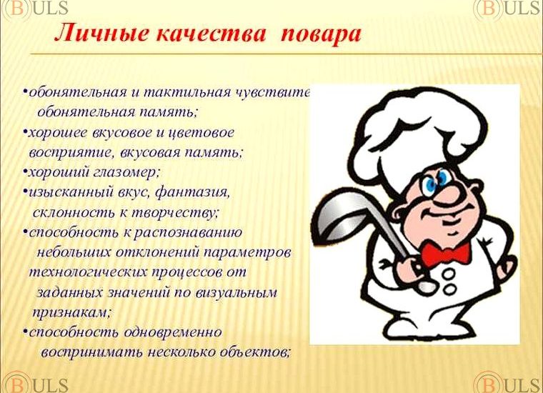повар 4-5 разряда