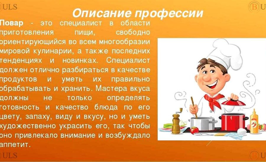 повар 5 разряда