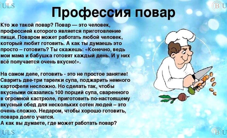 повар горячего процесса