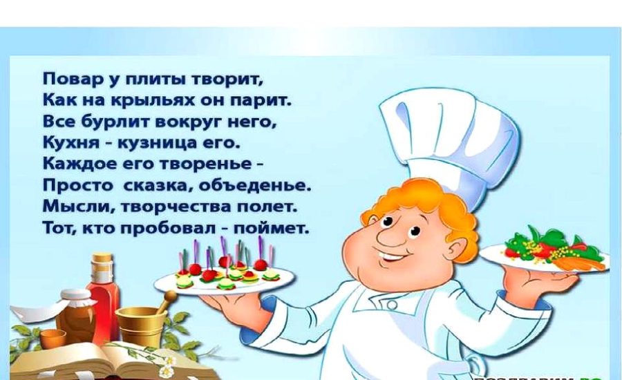 повар в кулинарию
