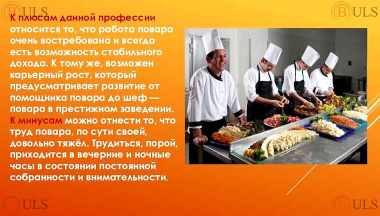 повар в ночную смену