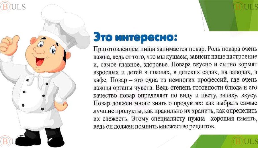 повар выходного дня