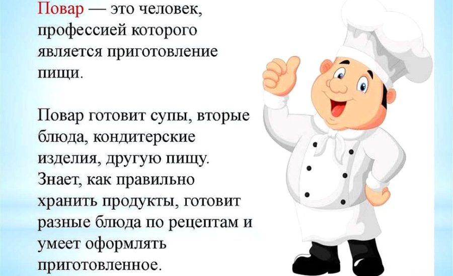 повар холодного процесса