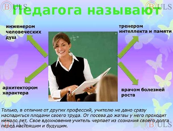 преподаватель обществознания