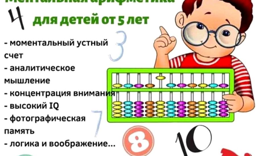 преподаватель по ментальной арифметике