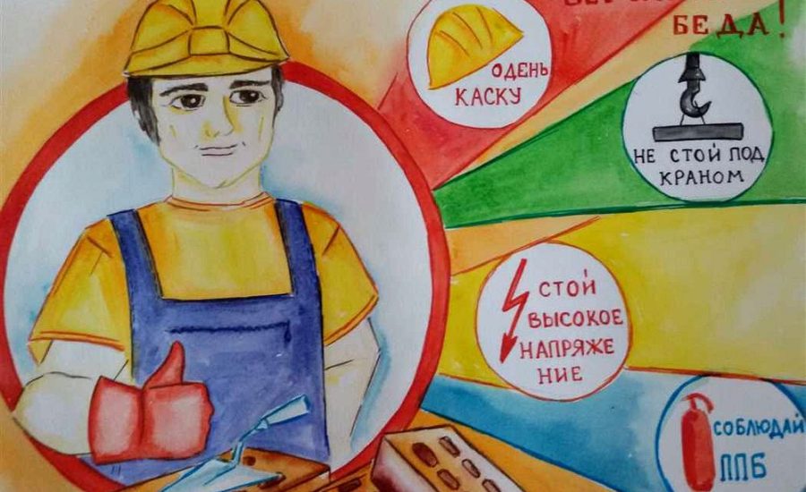 преподаватель по охране труда