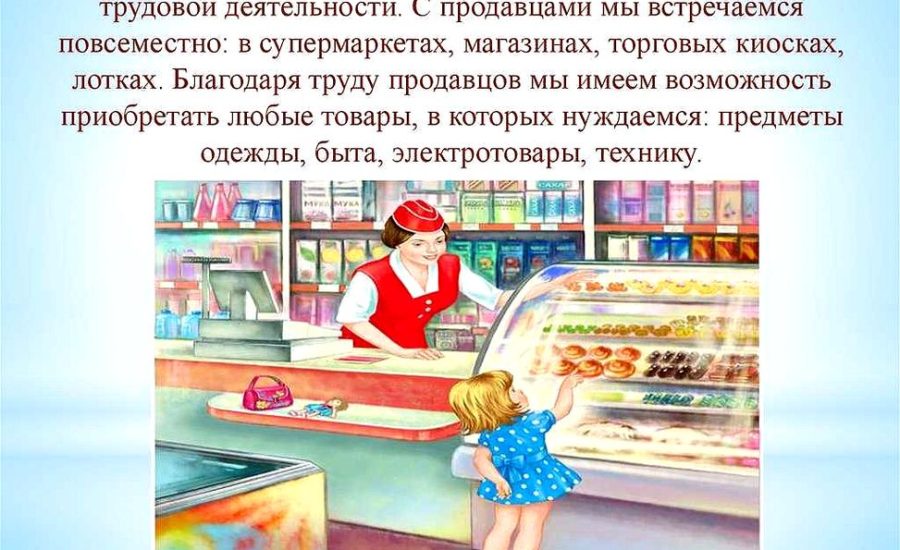 продавец детских товаров