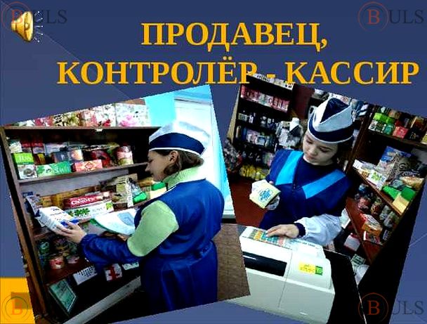 продавец-кассир в кулинарию