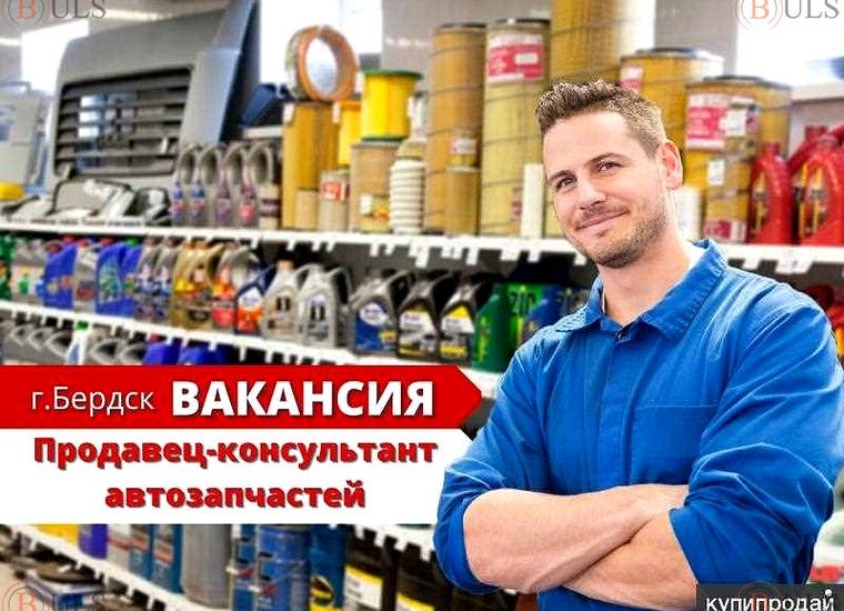 продавец-консультант автотоваров