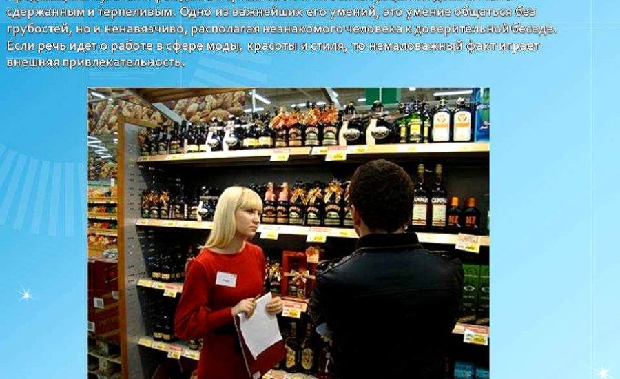 продавец-консультант непродовольственных товаров
