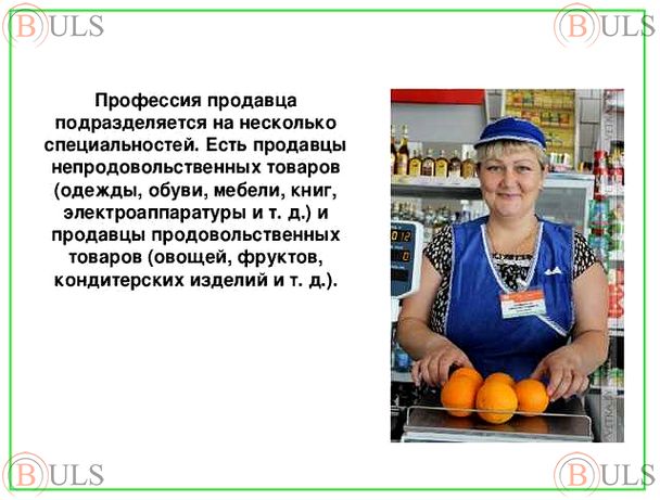 продавец непродовольственных товаров