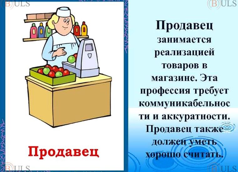 продавец спортивных товаров