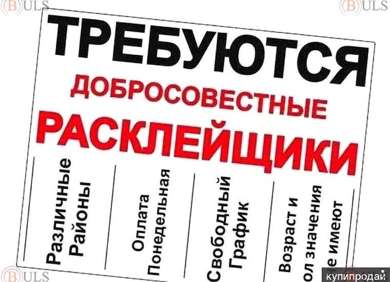 расклейщик электронных объявлений