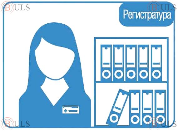 регистратор медицинского центра