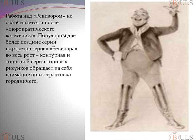ревизор КРО