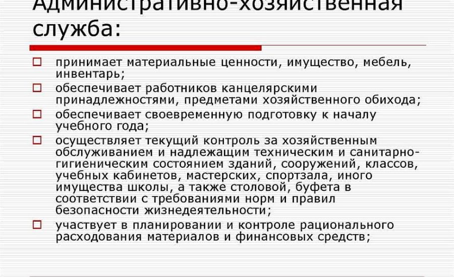 руководитель административно-хозяйственного отдела